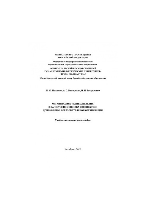 Organization of educational practices as an assistant teacher of a preschool educational organization