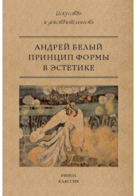 The principle of form in aesthetics