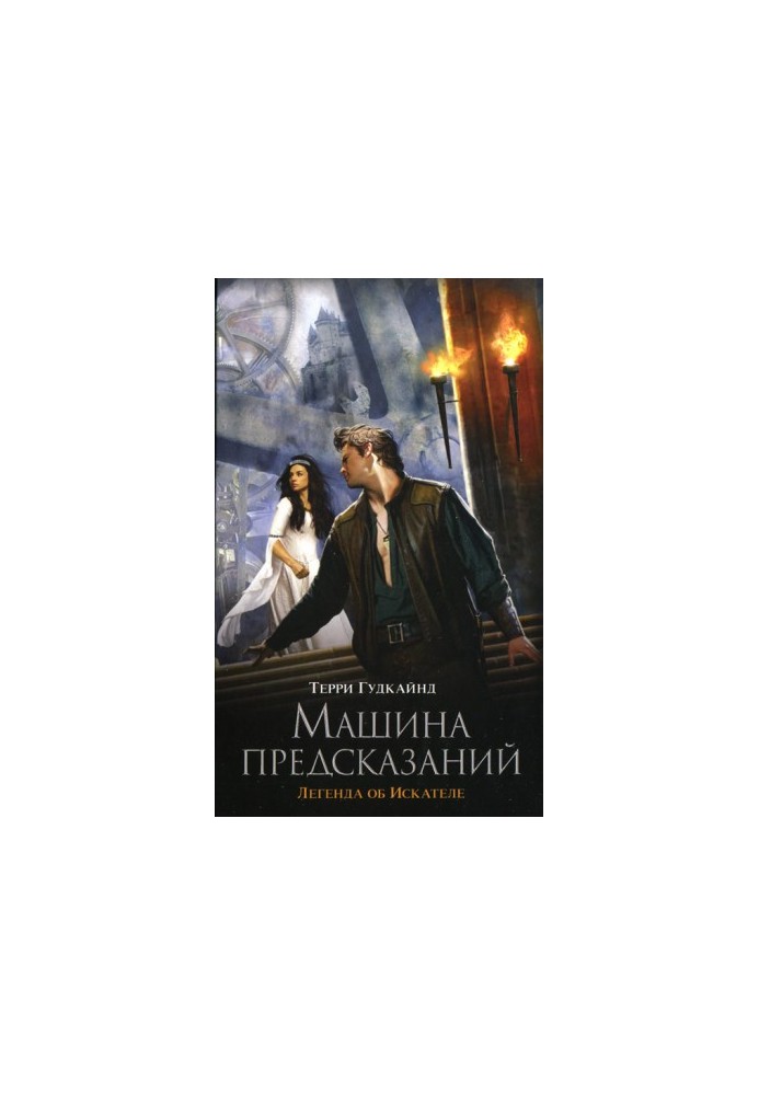 Машина предсказаний