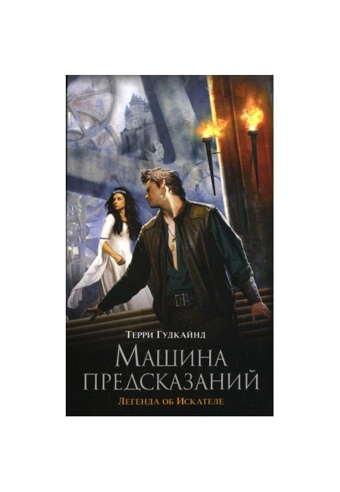 Машина предсказаний