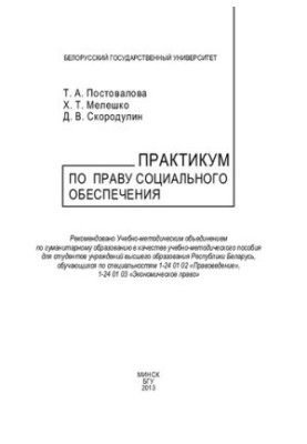 Workshop on social security law