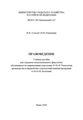 Jurisprudence: a training manual
