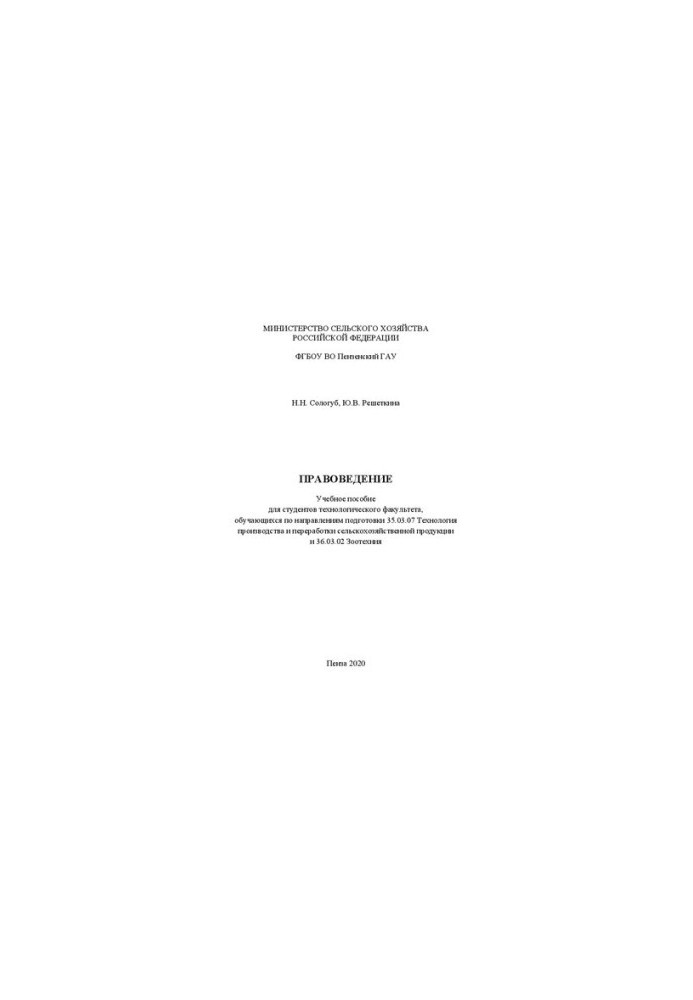 Jurisprudence: a training manual
