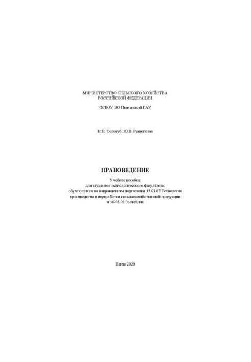 Jurisprudence: a training manual