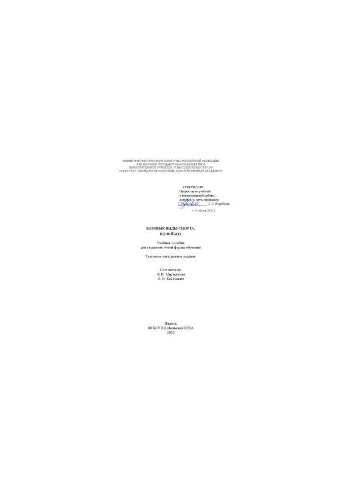 Basic sports. Volleyball: Training manual for full-time students