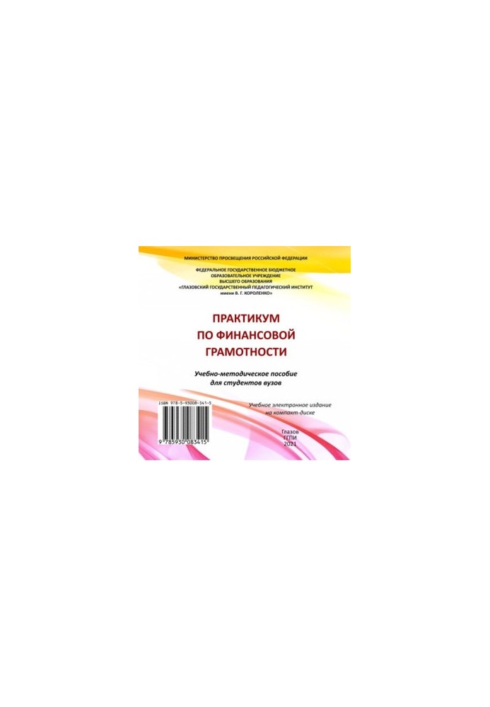 Практикум по финансовой грамотности