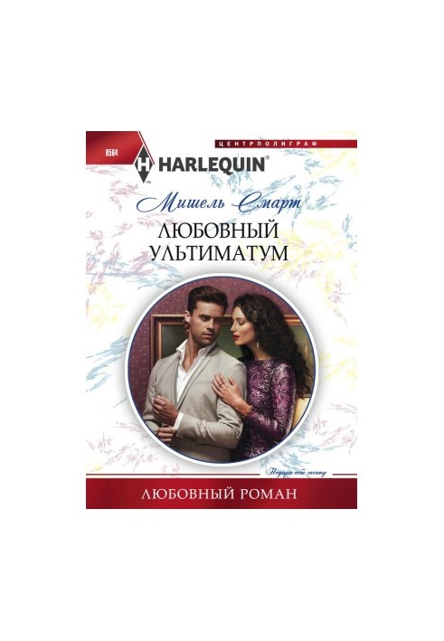 Ультиматум кохання
