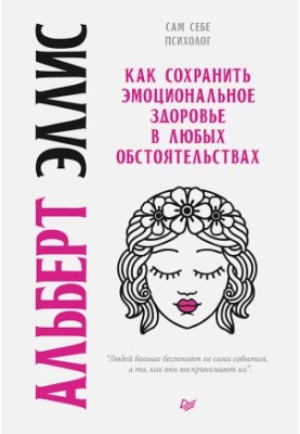 Як зберегти емоційне здоров'я в будь-яких обставинах