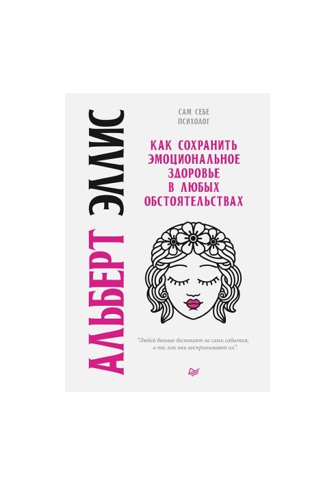 Як зберегти емоційне здоров'я в будь-яких обставинах