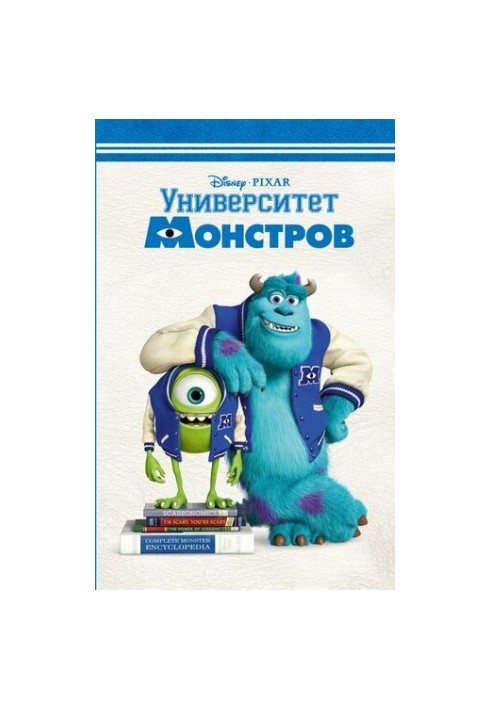 Monsters University