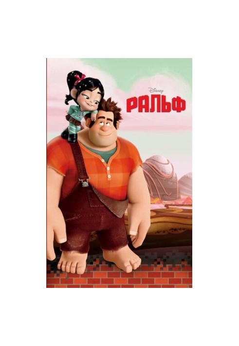 Ральф