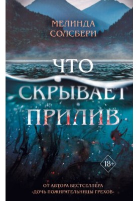 What hides the tide