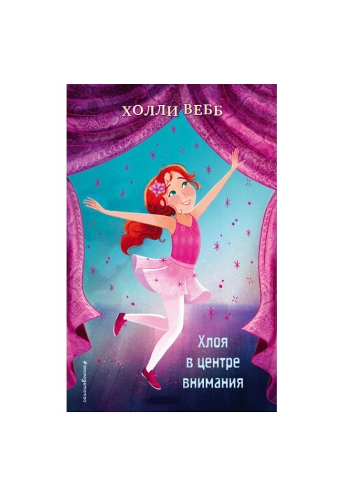 Хлоя в центре внимания