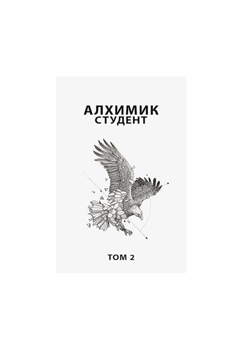 Alchemist 2. Student