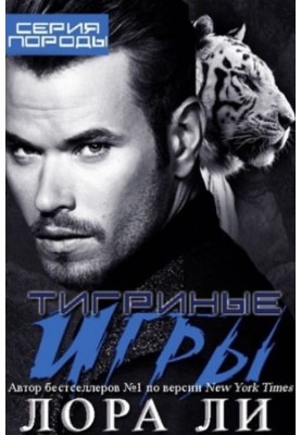 Tiger Games