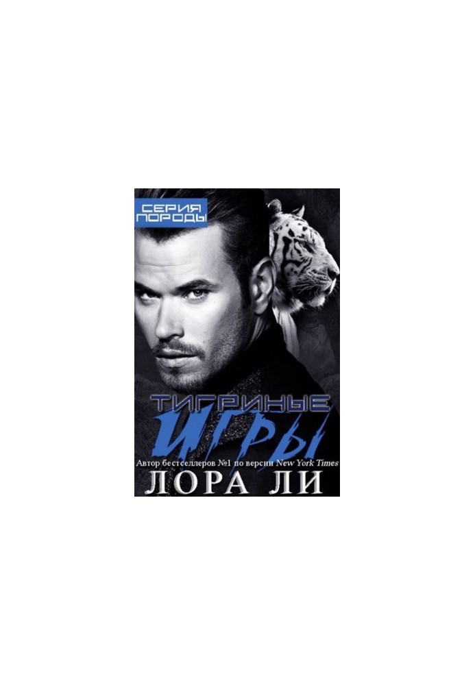 Tiger Games
