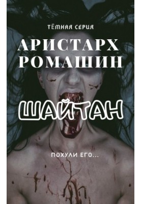 Satan