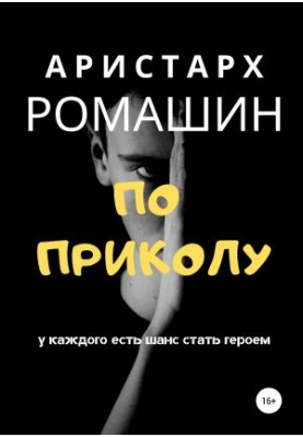 By Joke