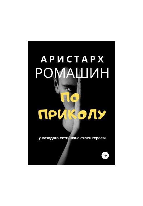 By Joke