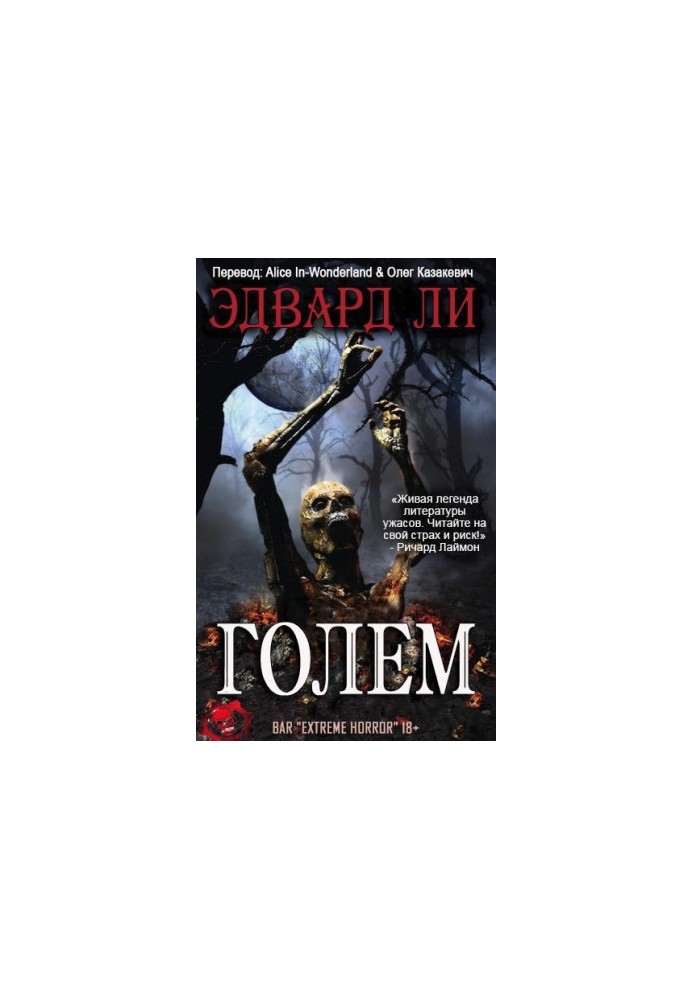 Golem