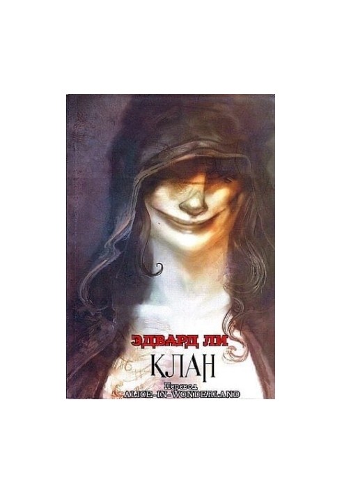 Клан