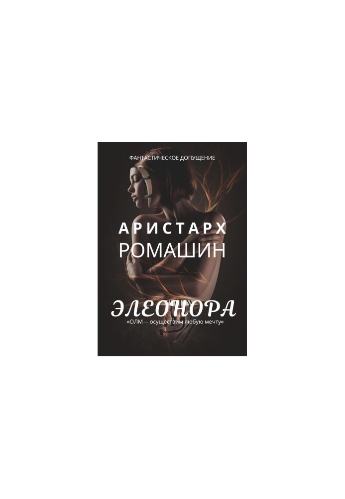 Елеонора