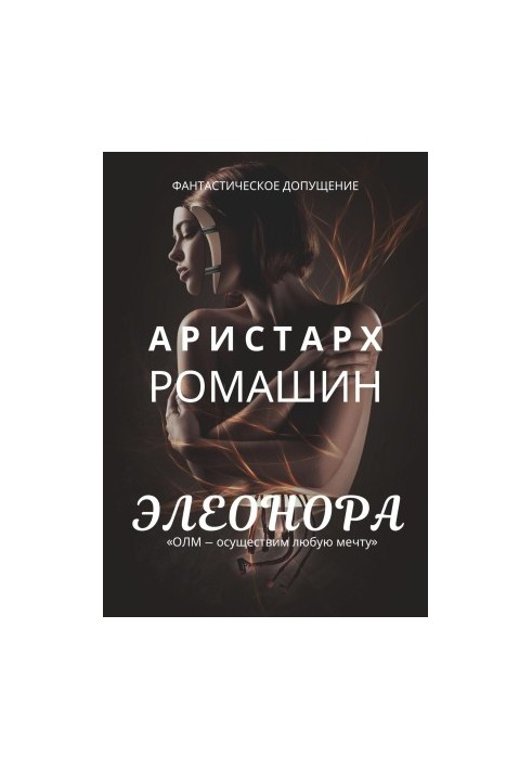 Елеонора