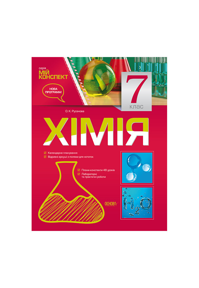 Development of lessons. Chemistry 7th grade ПХМ001