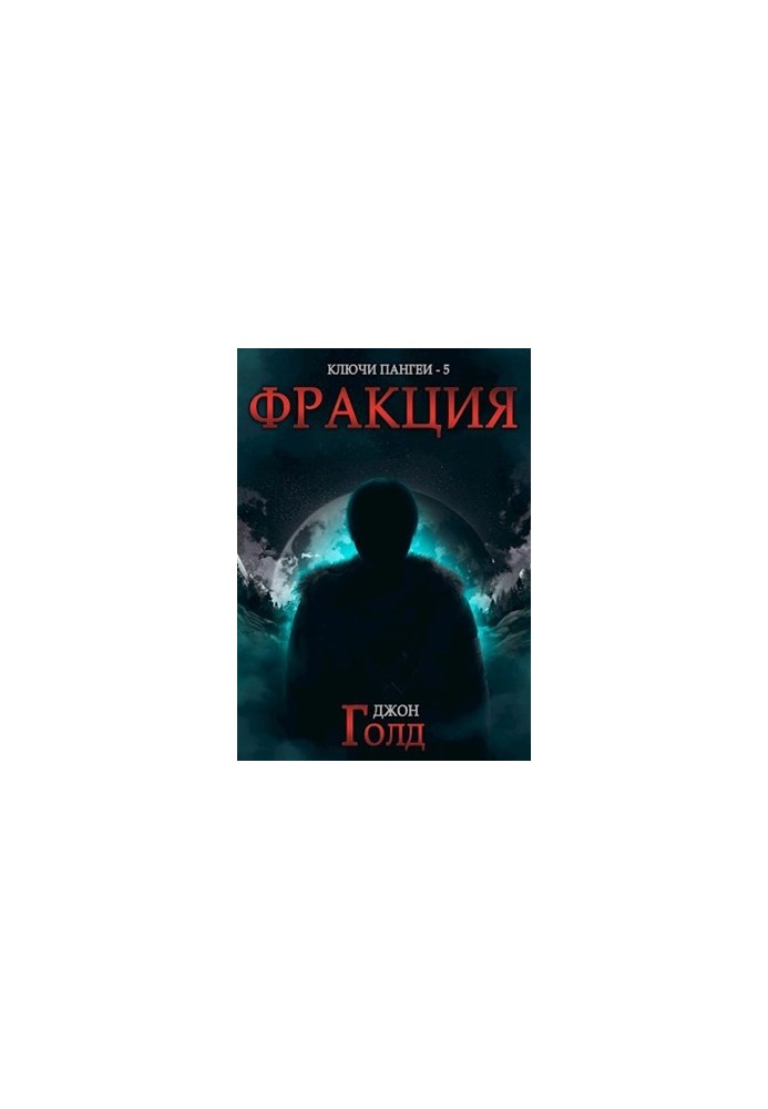 Фракция