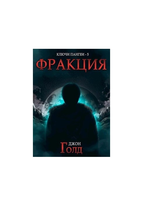 Фракция