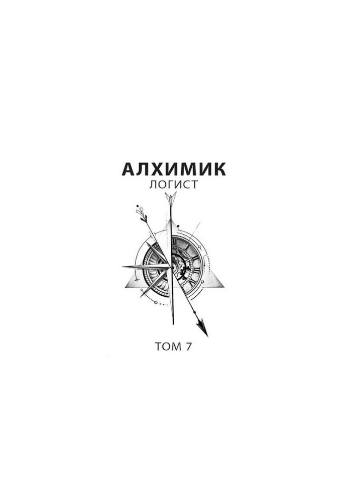 Alchemist 7. Logist