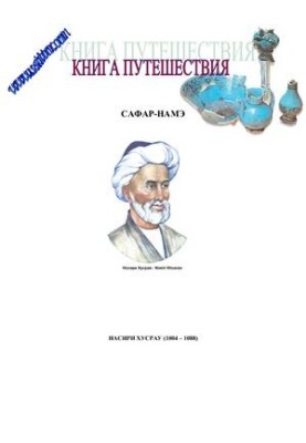 Книга подорожей