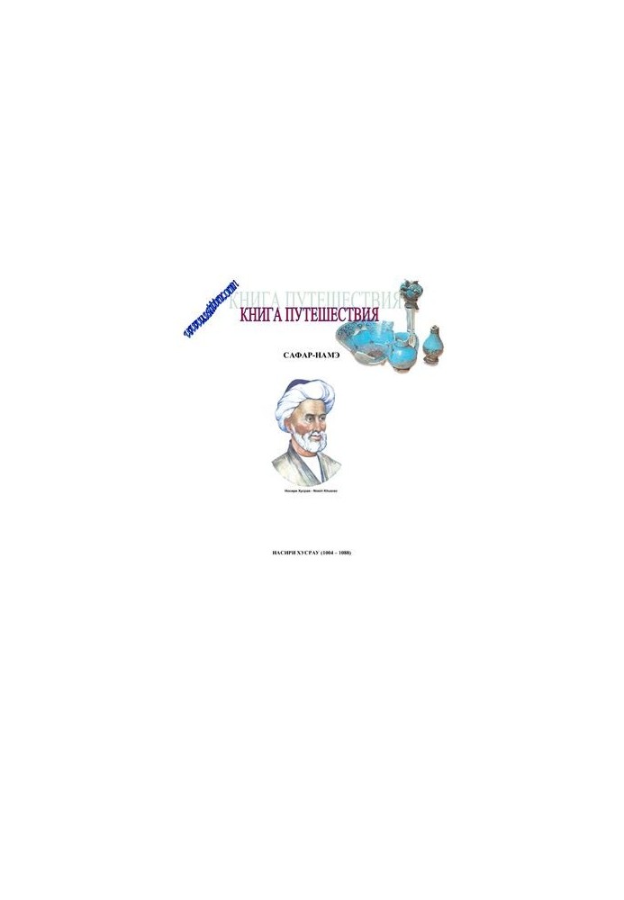 Книга подорожей