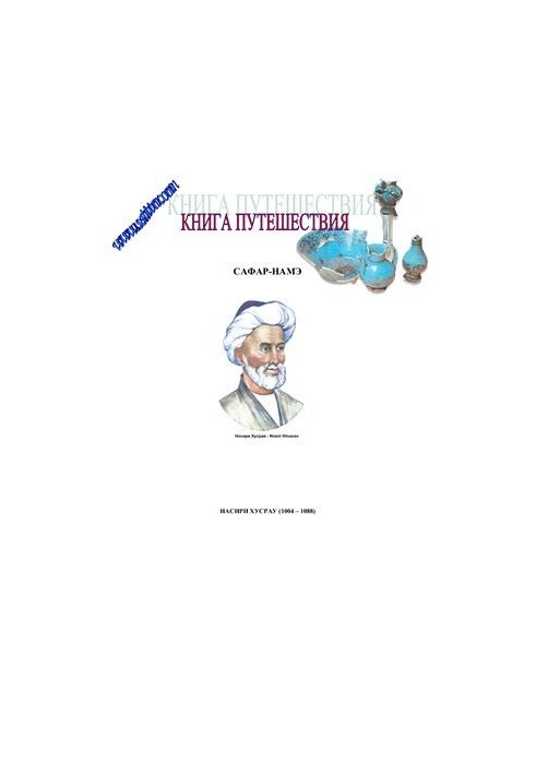 Книга подорожей