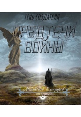 Precursors of War