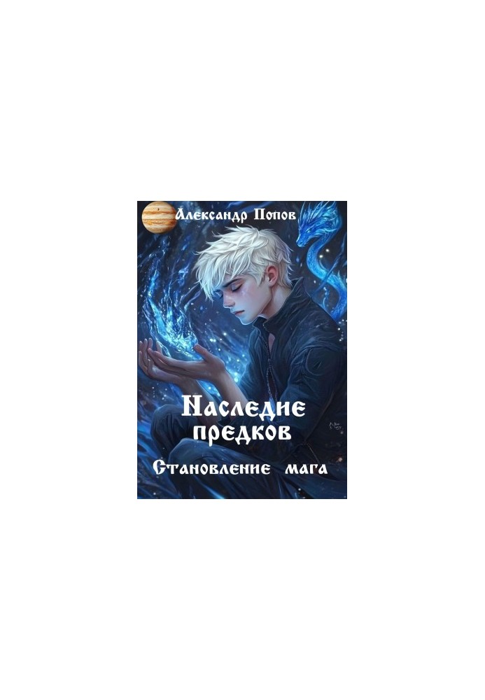Наследие предков