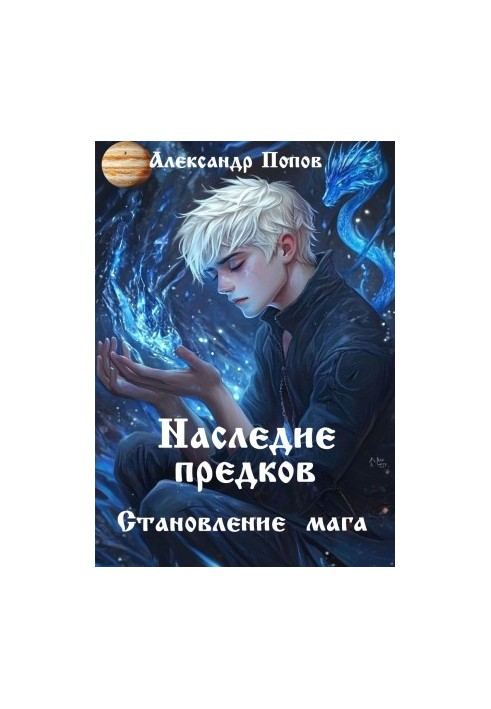 Наследие предков