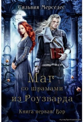 Вор