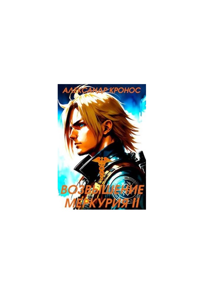 The Rise of Mercury. Book 2