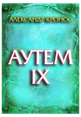 Outem. Book 9