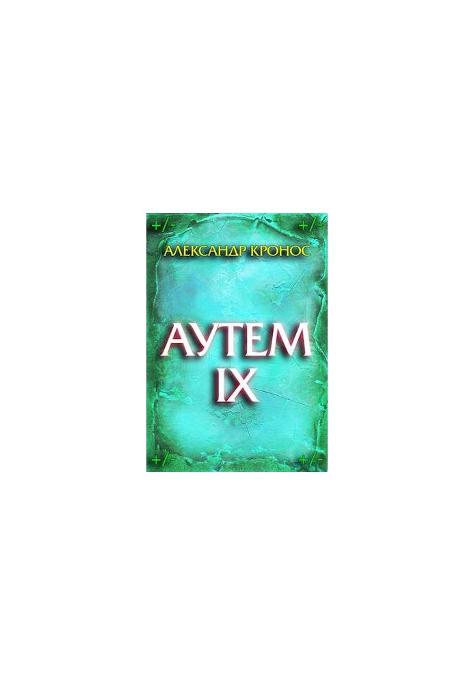 Outem. Book 9