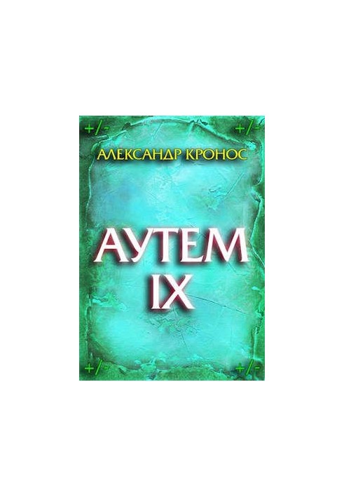 Outem. Book 9