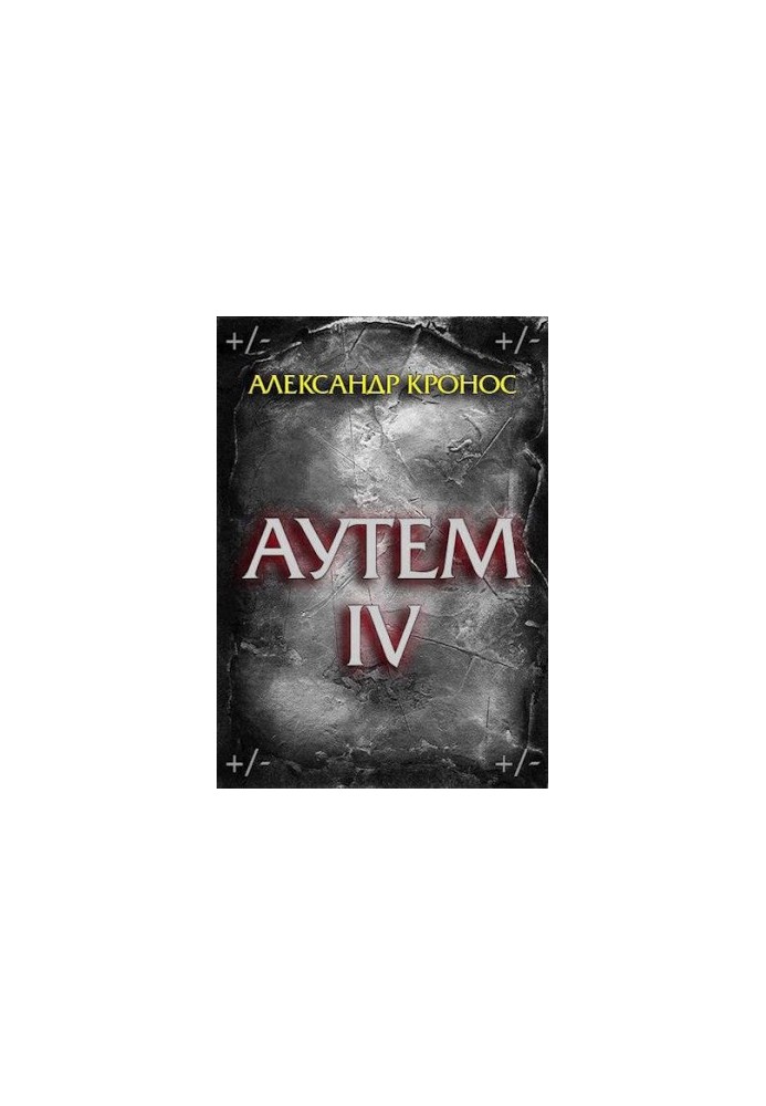Outem. Book 4
