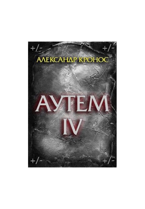 Outem. Book 4