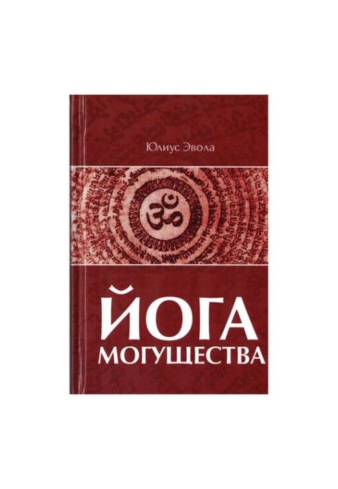 Йога могутності