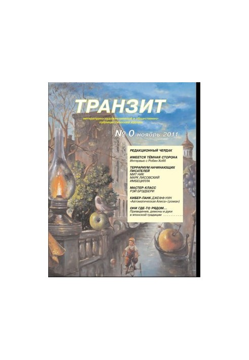 Ловкий ход