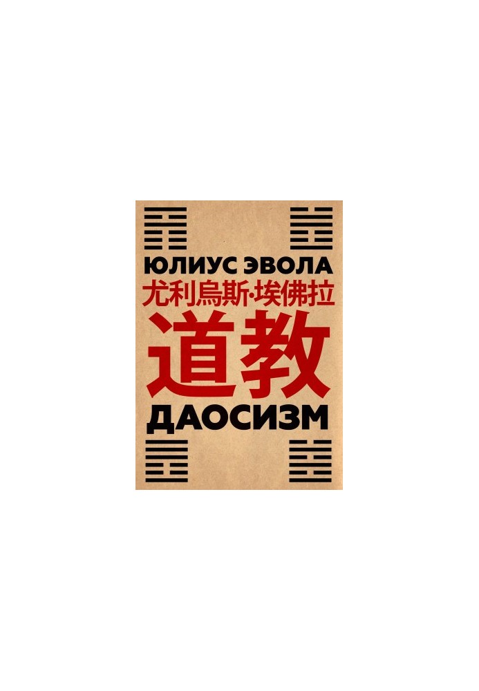 Даосизм