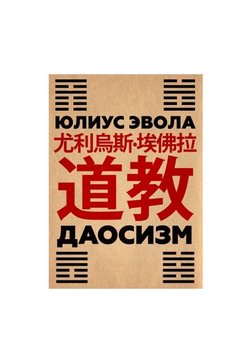 Даосизм