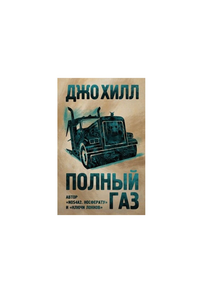 Full gas [collection of litres]