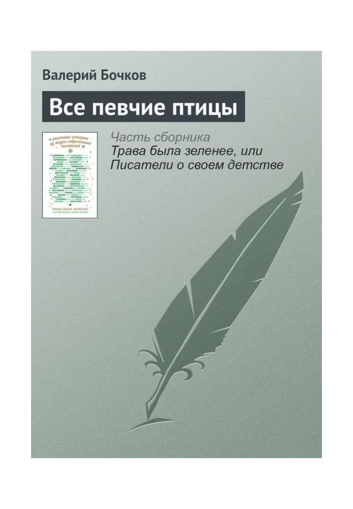 Усі співачі птахи